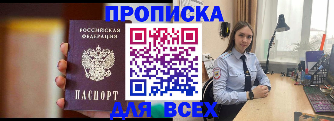 временная регистрация недорого в Пушкино