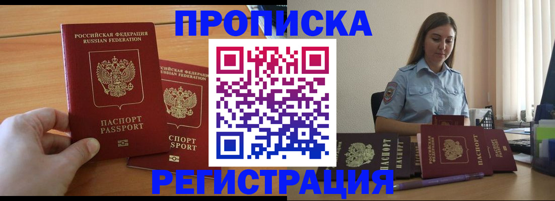 временная регистрация надежно в Пушкино