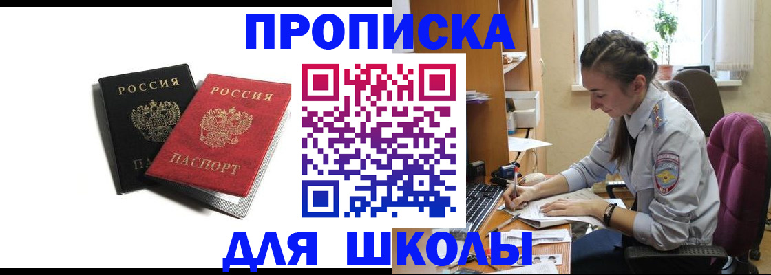 купить прописку в Пушкино