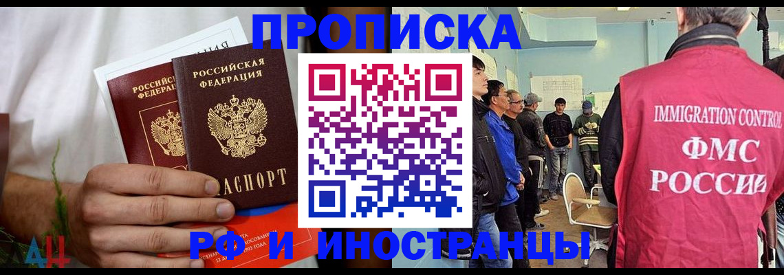 временная регистрация для всех в Пушкино